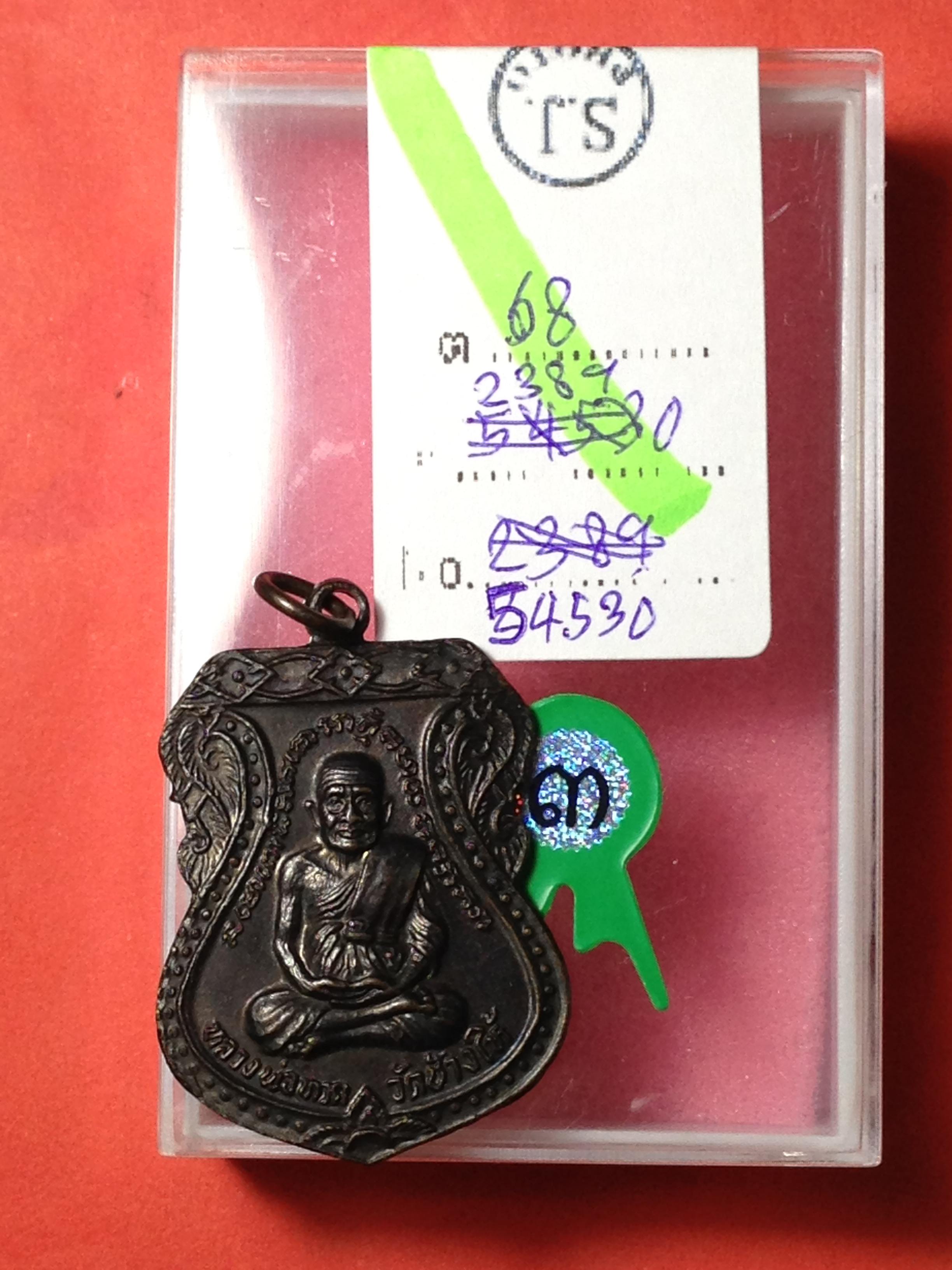 เหรียญหลวงพ่อทวด รมดำ+ลงยา ปี22