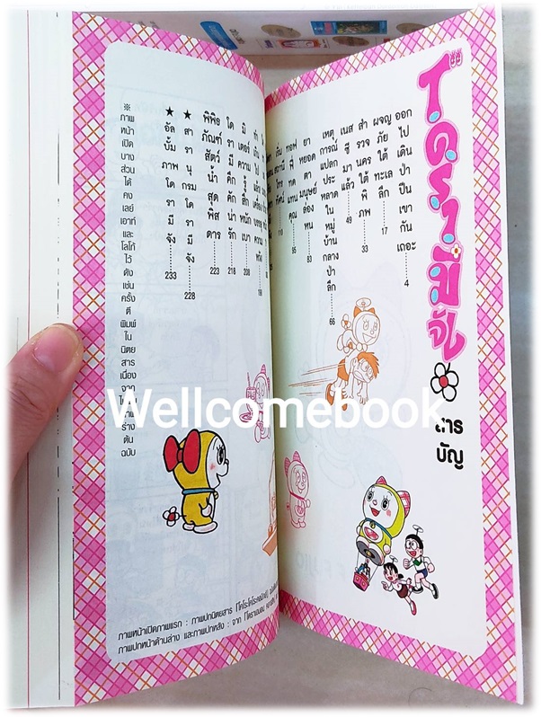 Xโดรามีจัง เล่มเดียวจบ ~ Fujiko F. Fujio~