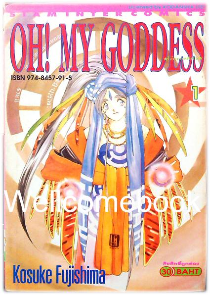 Xรวมชุด "Oh! My Goddess โอ้เทพธิดา ฉบับพิมพ์ครั้งแรก" 48 เล่มจบ ~Fujishima Kosuke~