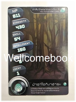 ที่คั่นหนังสือลาย 'นักสืบวิญญาณยาคุโมะ' 13