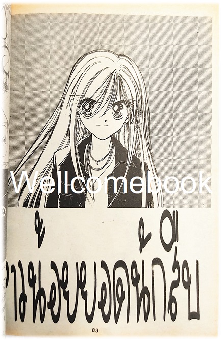 Xหมูหยองติดแก้ม เล่มเดียวจบ