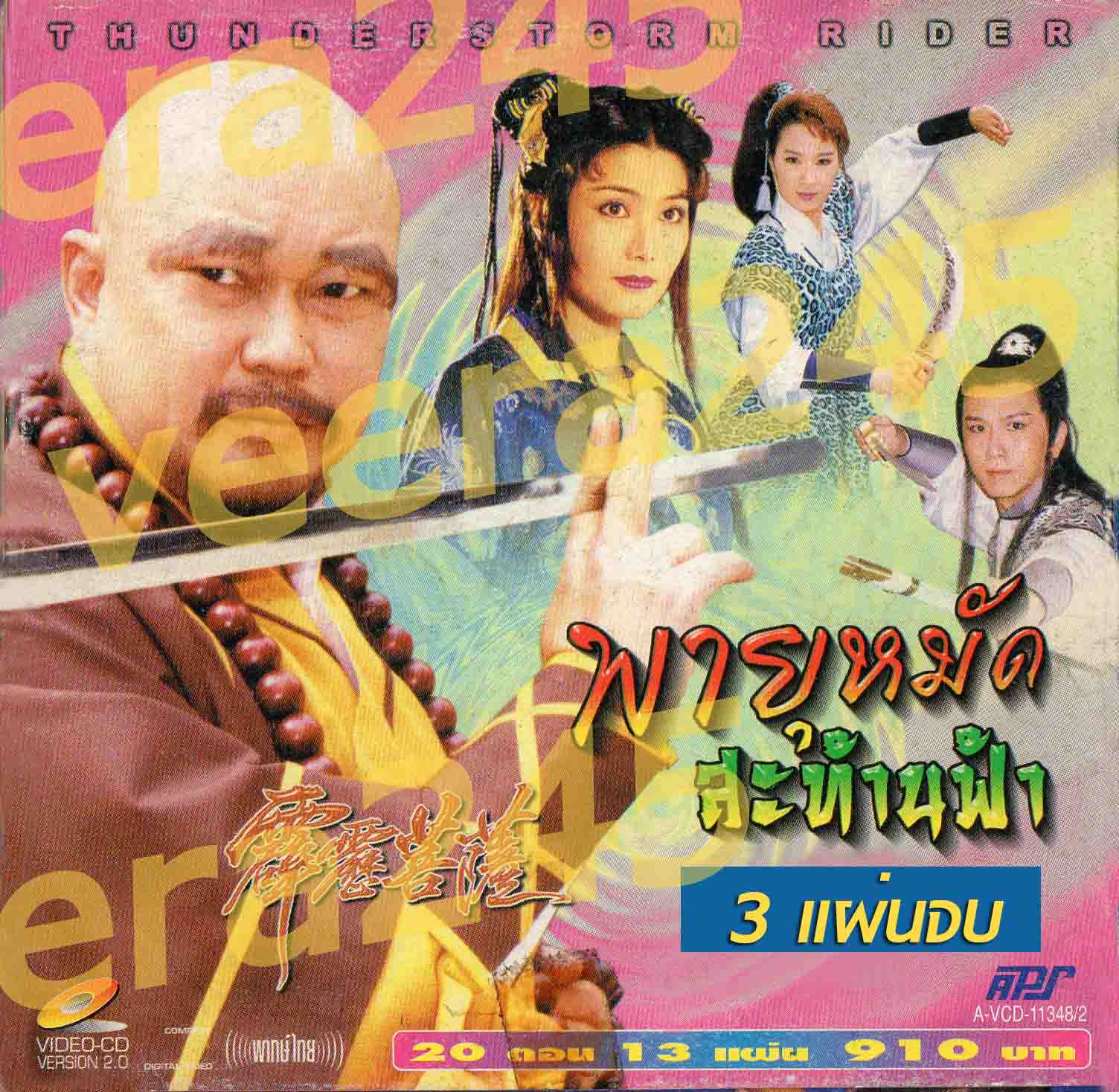 พายุหมัดสะท้านฟ้า 3 แผ่น จินเชาจวิน,หยางลี่ชิง,ฟางหงซวน,เหวินเจ้าหลุน