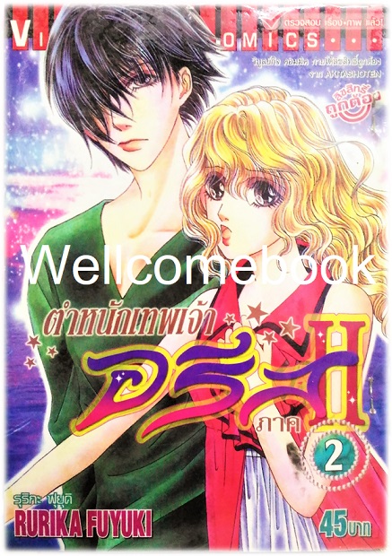 รวมชุด "ตำหนักเทพเจ้าอรีส ภาค 2" 10 เล่มจบ ~Fuyuki Rurika~