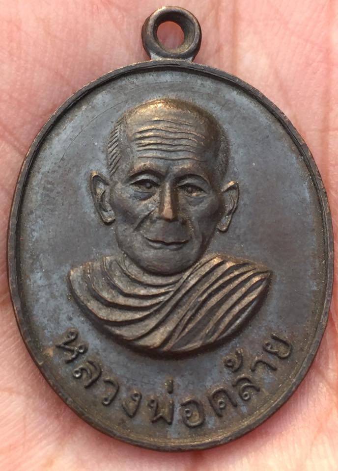 พ่อท่านท่านคล้าย วัดสวนขันธ์ ปี 2502 ออกที่ วัดก้างปลา จ.นครศรีฯ สร้างพร้อมเหรียญ พ่อท่านคล้าย พ่อท่านเย็น วัดโคกสะท้อน((( 091 192 2668 )))