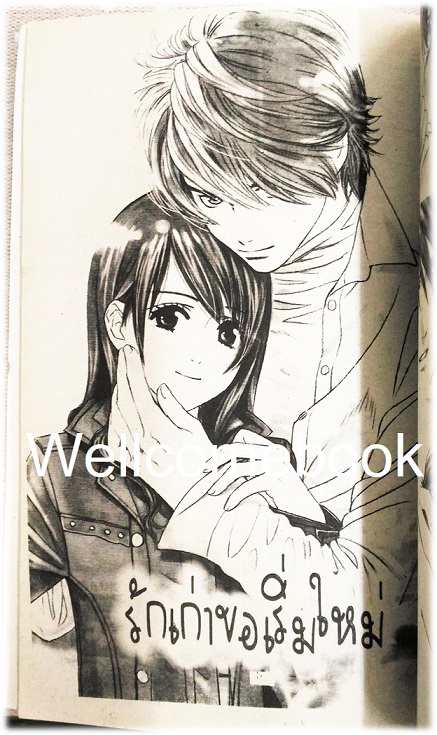 รักคนใกล้ตัว เล่มเดียวจบ ~Nagae Tomomi~