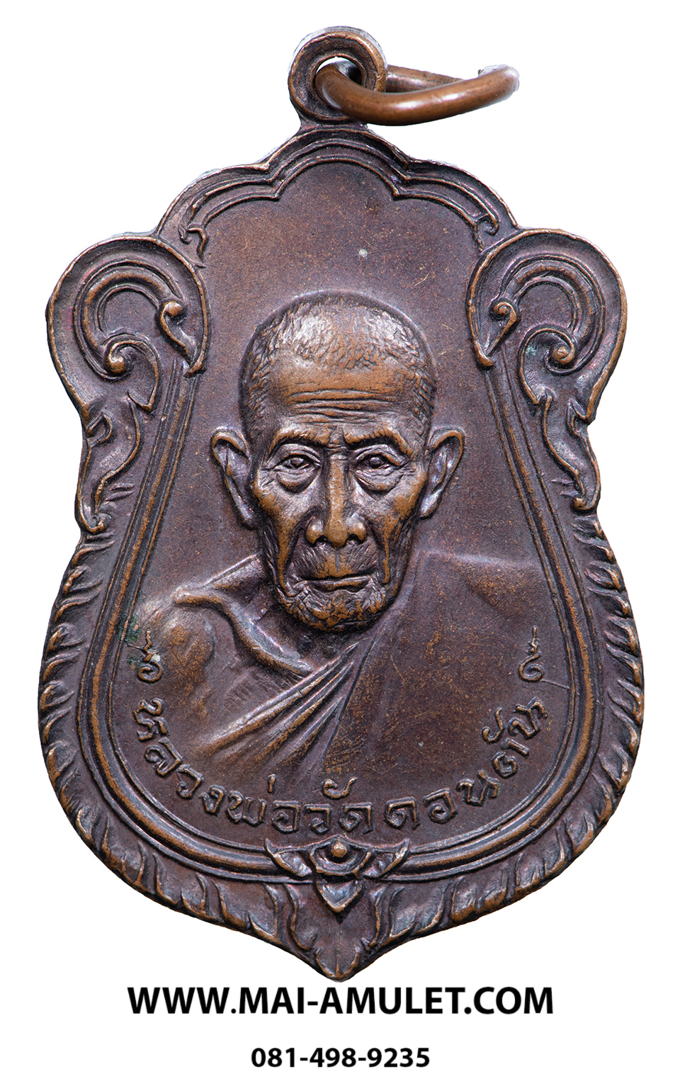 ..รุ่นสุดท้าย..หลวงพ่อวัดดอนตัน เนื้อทองแดง ท่าวังผา น่าน ปี 2520 (10)