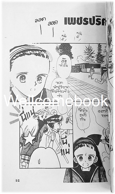 เจ้าหญิงในดวงใจ เล่มเดียวจบ ~Harada Naoko~