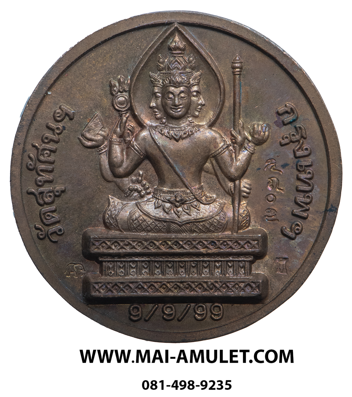 ..โค้ด ๙๘๐๗ ...เหรียญ พระพรหม เมตตา เนื้อทองแดง วันดี 9/9/99 วัดสุทัศน์ฯ กรุงเทพฯ ปี 2542 สวยครับ