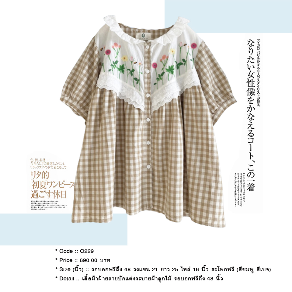 เสื้อผ้าฝ้ายลายปักแต่งระบายผ้าลูกไม้ รอบอกฟรีถึง 48 นิ้ว