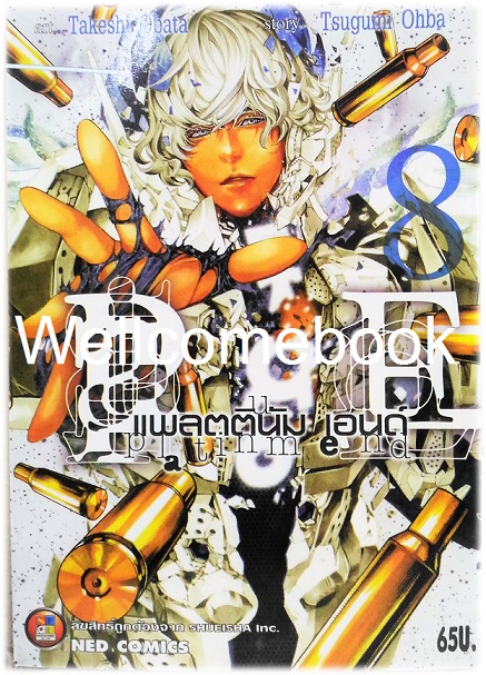 Platinum end เเพลตตินัม เอนด์ เล่ม 8 ~Obata Takeshi~