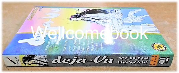 Deja-vu เดจาวู เล่มเดียวจบ ~Youn In-wan~