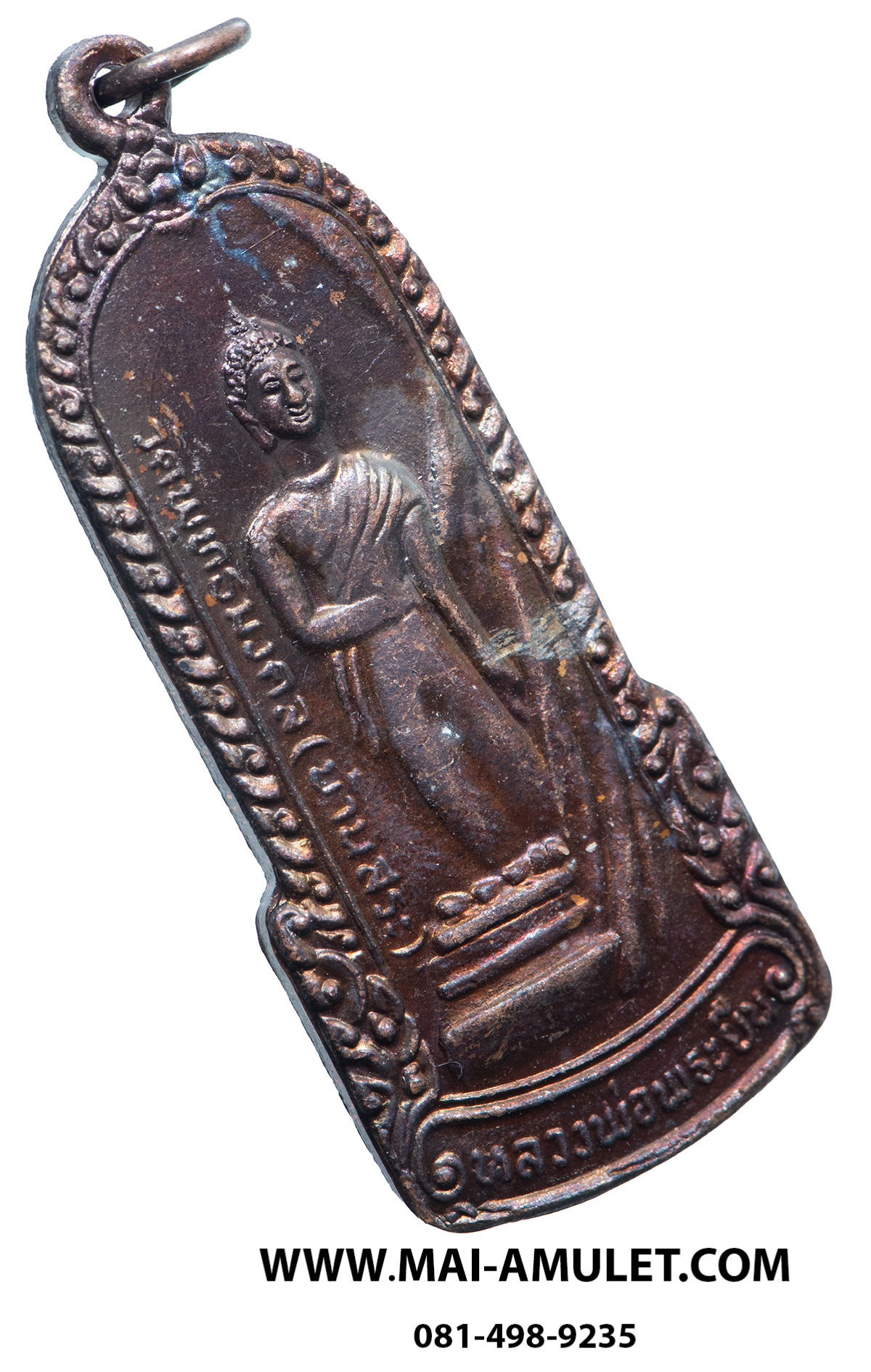 เหรียญ หลวงพ่อพระยืน วัดพุทธมงคล (บ้านสระ) วัดสุวรรณมงคล อ.กันทรวิชัย จ.มหาสารคาม เนื้อทองแดง 5 ธ.ค. 2549 (319.)