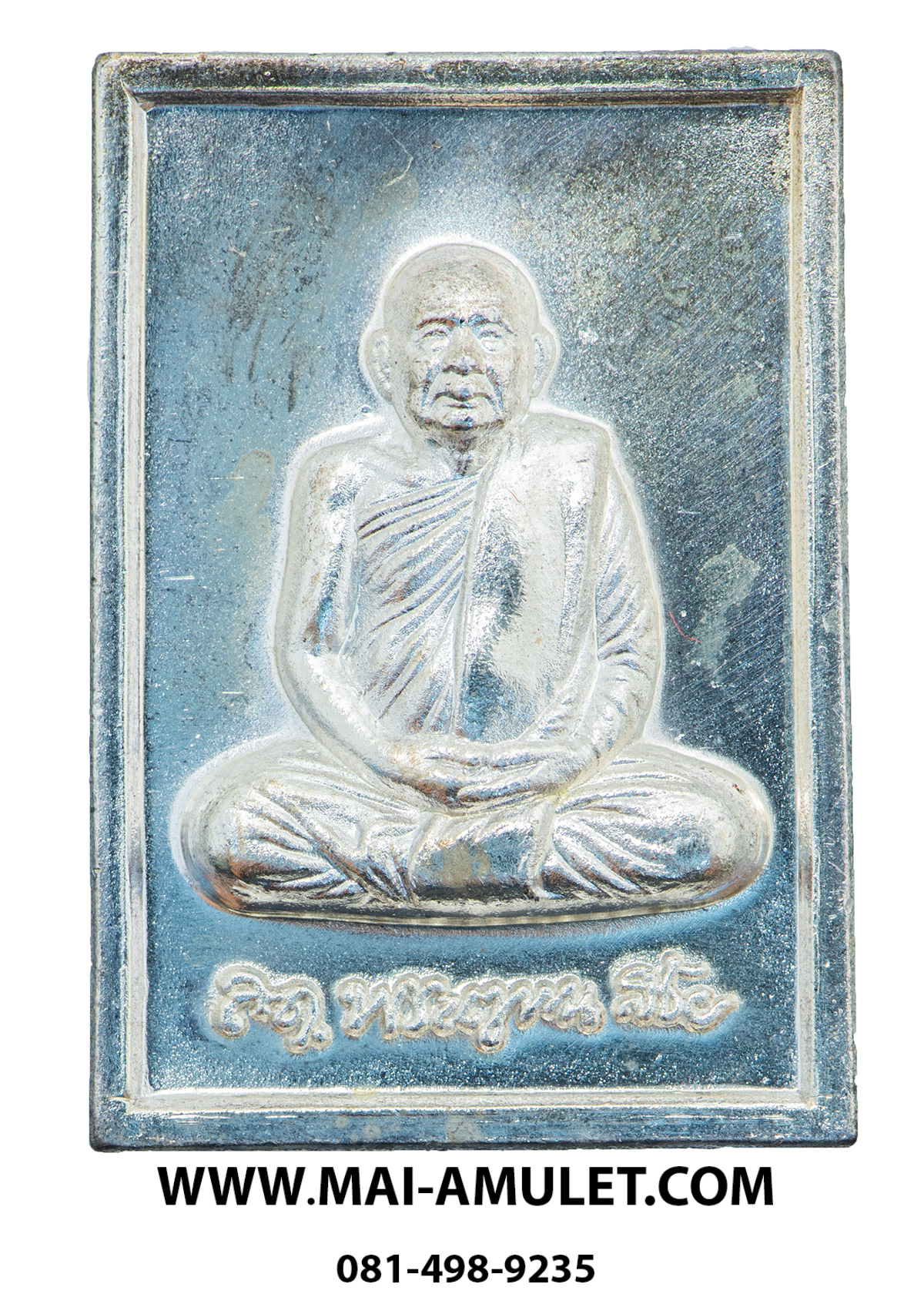 ..เนื้อเงิน โค้ด ๑๐๕..พระสมเด็จหลังรูปเหมือน พิมพ์ลอยองค์ 90 พรรษา สมเด็จพระสังฆราช วัดบวรฯ ปี 46 พร้อมกล่อง