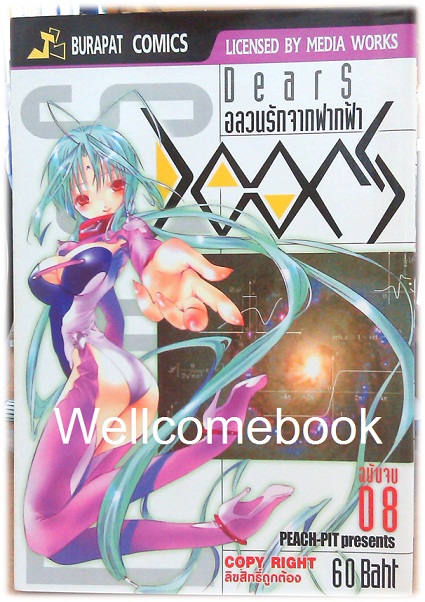 Xรวมชุด "Dears อลวนรักจากฟากฟ้า" 8 เล่มจบ + OFFICAIL FANBOOK เล่มเดียวจบ ~Peach-Pit~