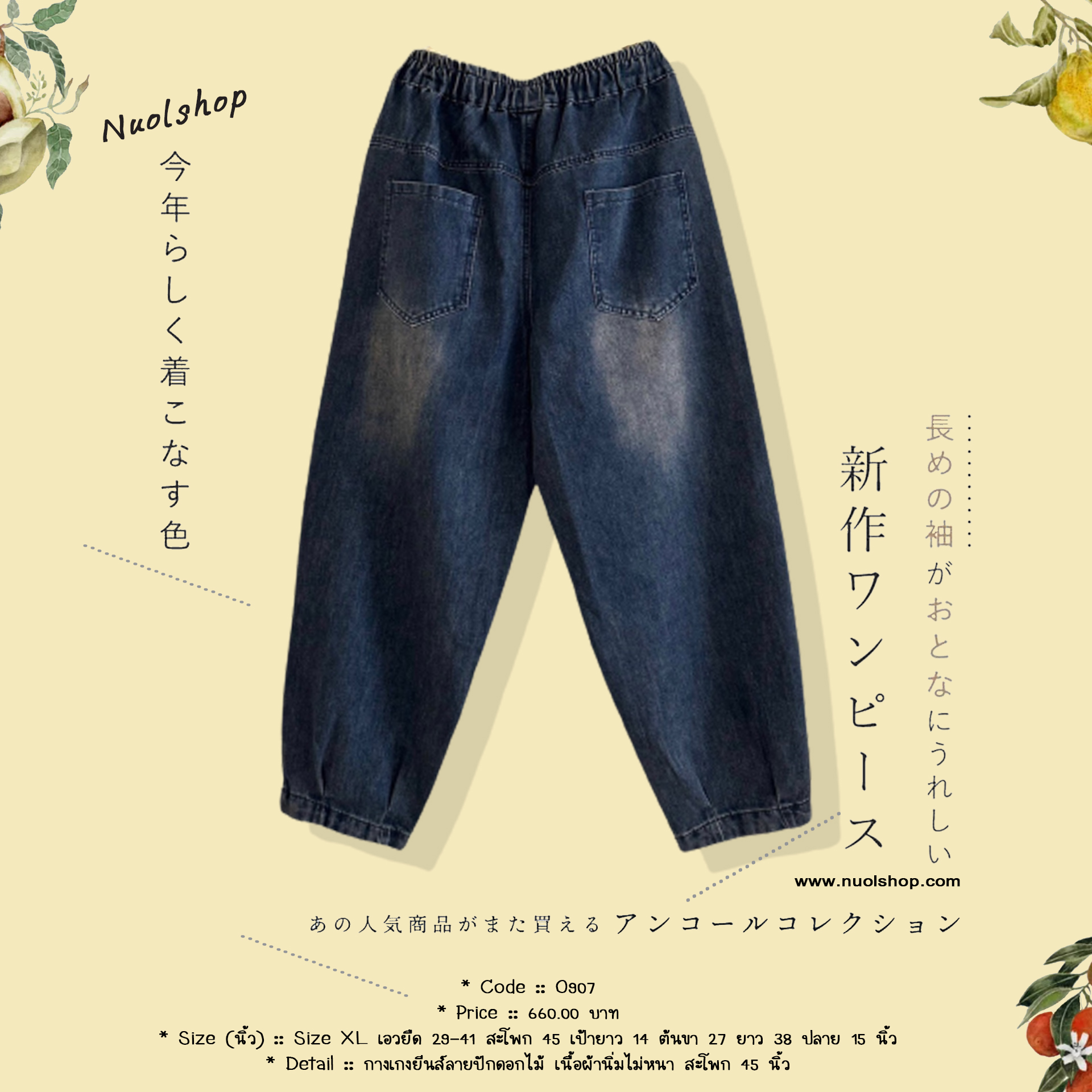 กางเกงยีนส์ลายปักดอกไม้ เนื้อผ้านิ่มไม่หนา สะโพก 45 นิ้ว