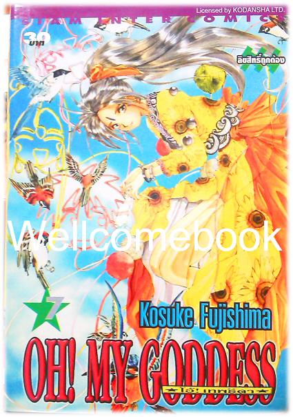 Xรวมชุด "Oh! My Goddess โอ้เทพธิดา ฉบับพิมพ์ครั้งแรก" 48 เล่มจบ ~Fujishima Kosuke~