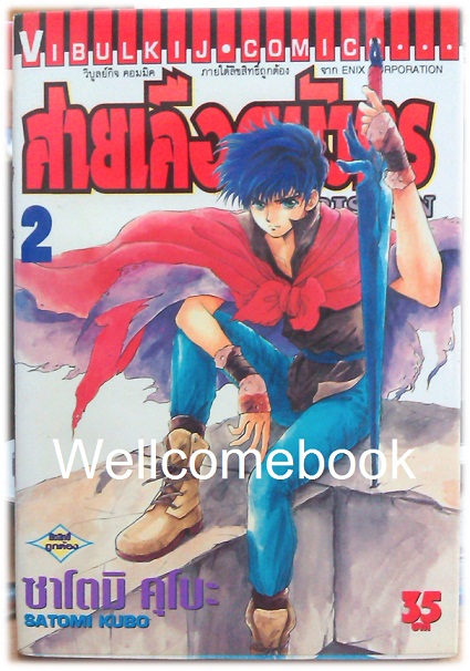 รวมชุด "Sarision สายเลือดมังกร" 6 เล่มจบ ~Satomi Kubo~