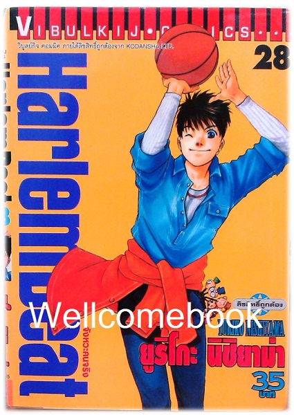 Xรวมชุด "HarlemBeat จังหวะคนจริง" 29 เล่มจบ ~Nishiyama Yuriko ~