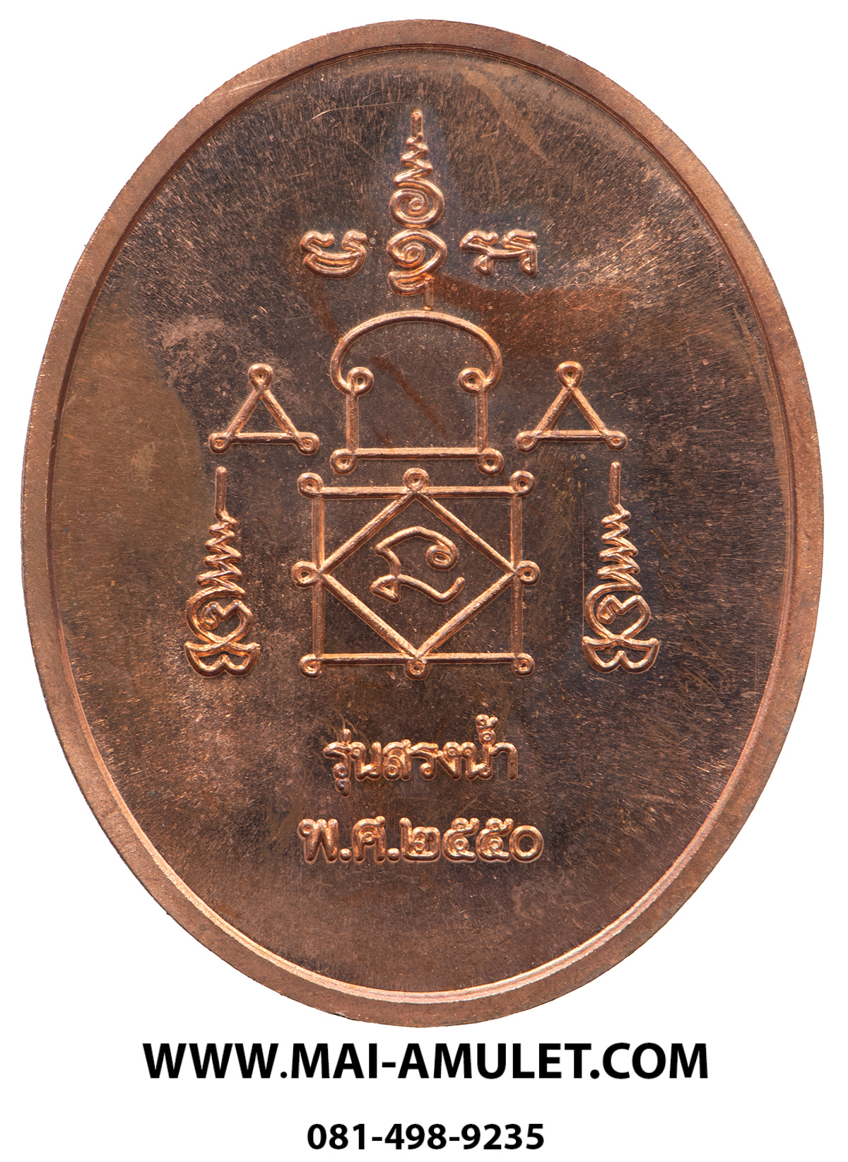 เหรียญสรงน้ำ ขอบชิด เนื้อทองแดง หลวงพ่ออุ้น วัดตาลกง จ.เพชรบุรี ปี 2550 พร้อมกล่องครับ (11.)