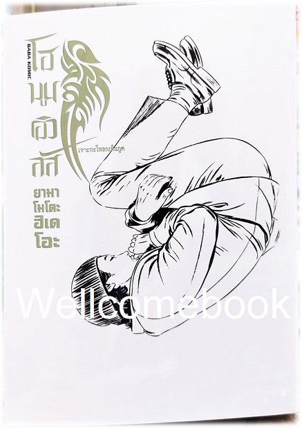 รวมชุด "Homunculus โฮมูนคิวลัส เจาะกะโหลกเห็นภูติ" 15 เล่มจบ ~Yamamoto Hideo~