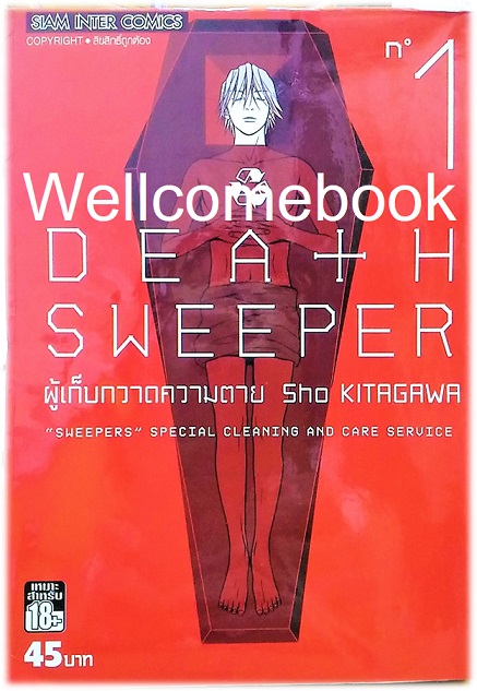 รวมชุด "DEATH SWEEPER ผู้เก็บกวาดความตาย" 5 เล่มจบ ~Kitagawa Sho~