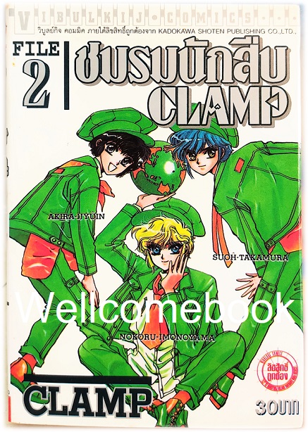 Xรวมชุด "ชมรมนักสืบ CLAMP" 3 เล่มจบ ~CLAMP~