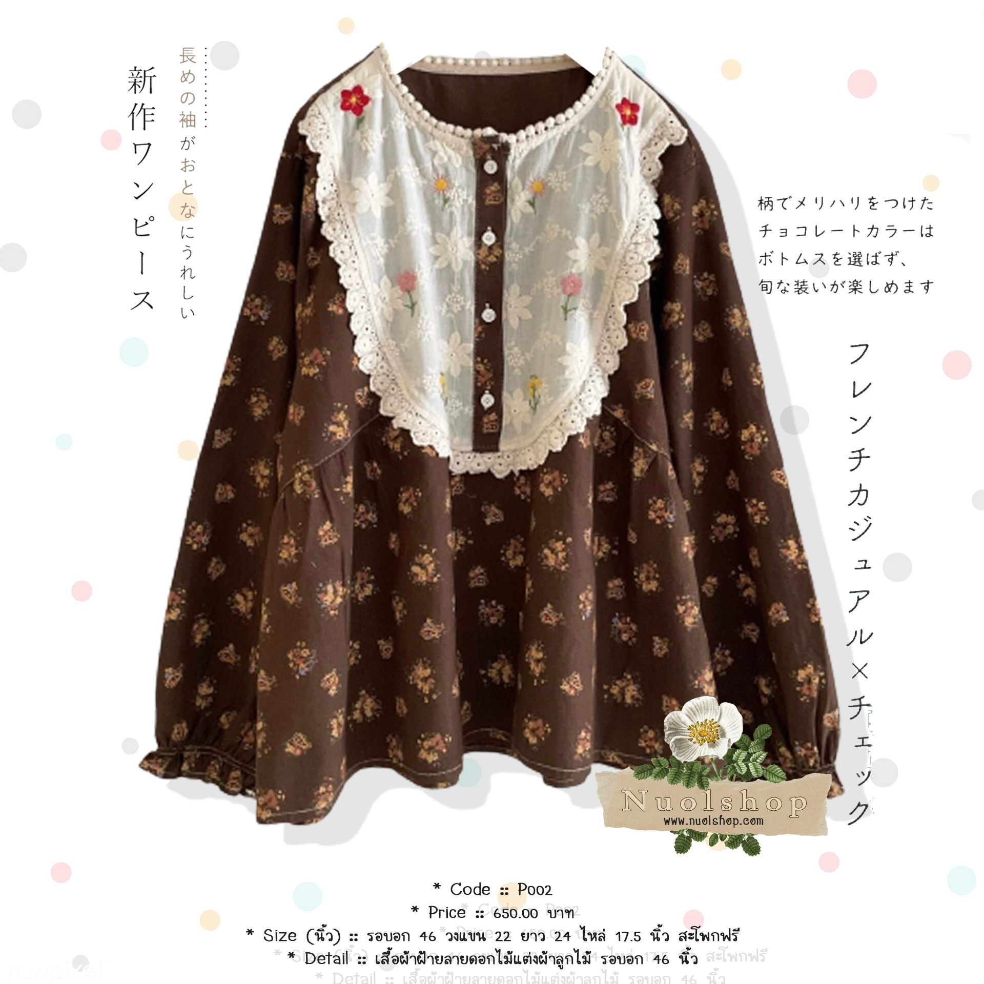 เสื้อผ้าฝ้ายลายดอกไม้แต่งผ้าลูกไม้ รอบอก 46 นิ้ว