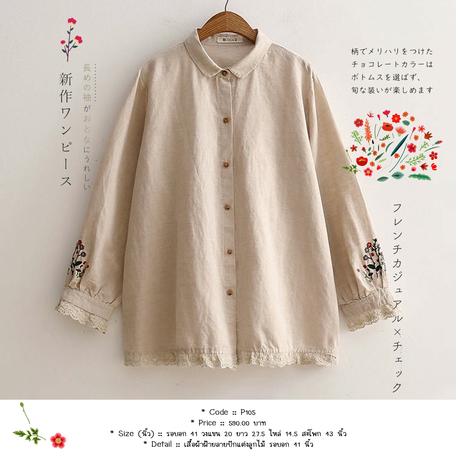 เสื้อผ้าฝ้ายลายปักแต่งลูกไม้ รอบอก 41 นิ้ว
