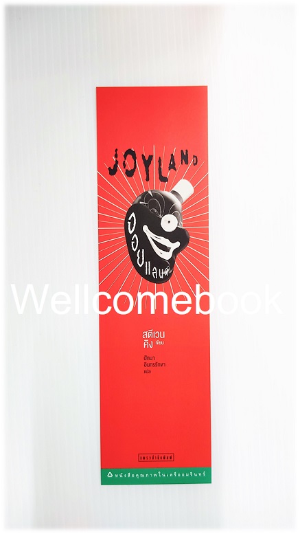 ที่คั่นหนังสือลาย 'JOY LAND จอยแลนด์'