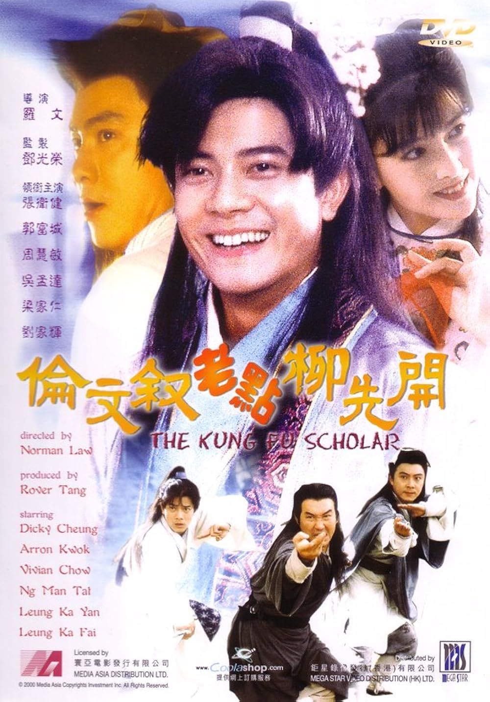 จอมยุทธ์เจ้าสำราญ The Kung Fu Scholar (1993), กัวฟู่เฉิง,โจวฮุ่ยหมิ่น
