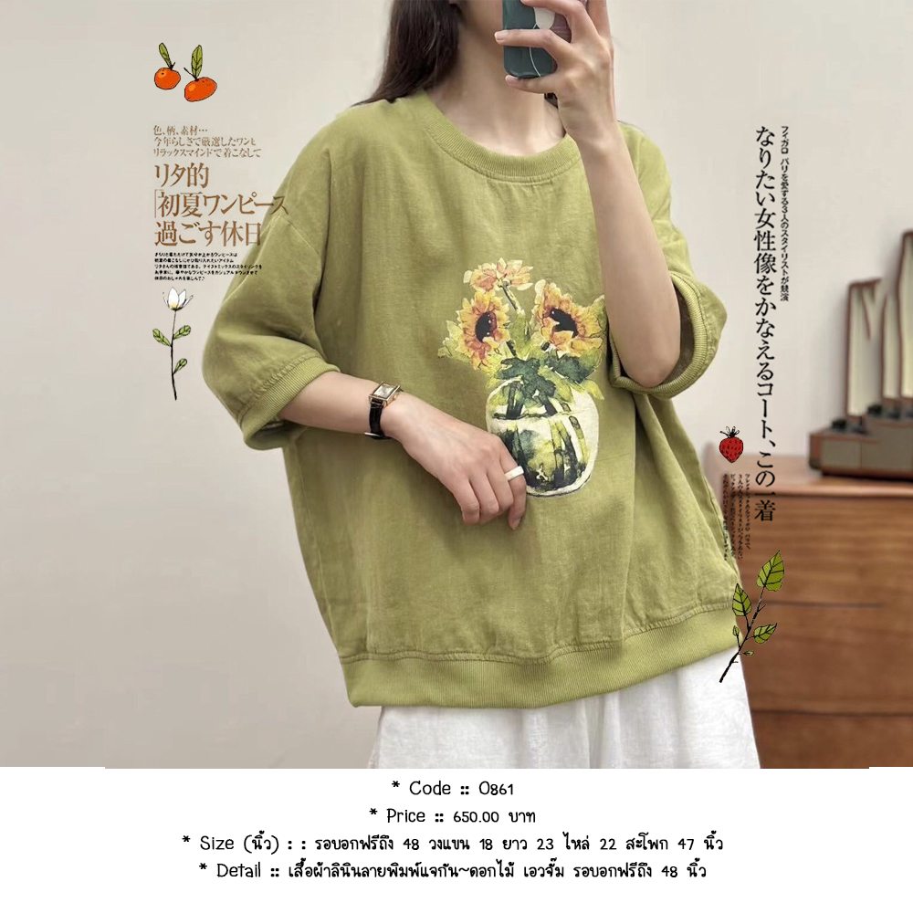 เสื้อผ้าลินินลายพิมพ์แจกัน~ดอกไม้ เอวจั๊ม รอบอกฟรีถึง 48 นิ้ว
