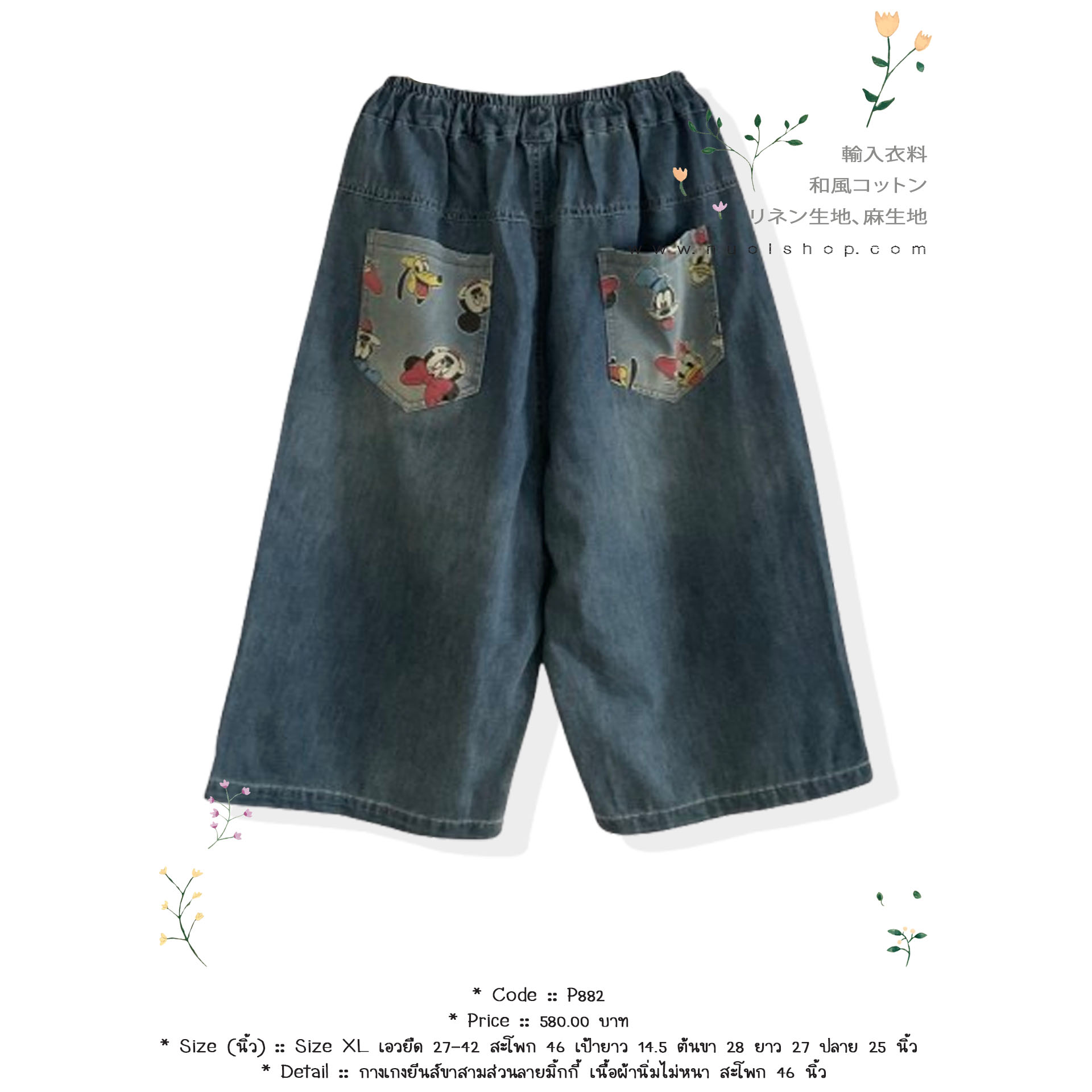 กางเกงยีนส์ขาสามส่วนลายมิ้กกี้ เนื้อผ้านิ่มไม่หนา สะโพก 46 นิ้ว