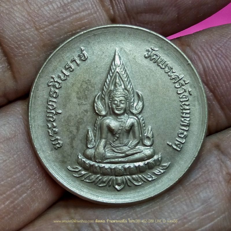 เหรียญพระพุทธชินราช รุ่นปฏิสังขรณ์ วัดพระศรีรัตนมหาธาตุ หลัง ภปร เนื้ออัลปาก้า ปี2530 พิมพ์กรรมการหายาก