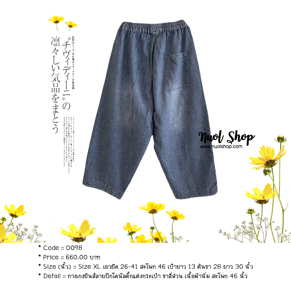 กางเกงยีนส์ลายปักโดนัลดั้กแต่งกระเป๋า ขาสี่ส่วน เนื้อผ้านิ่ม สะโพก 46 นิ้ว