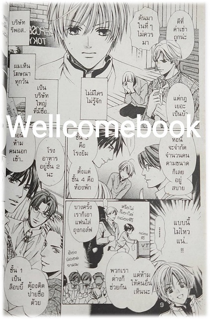 ขอโทษครับ รักคุณครับ! เล่มเดียวจบ ~Nase Yamato~