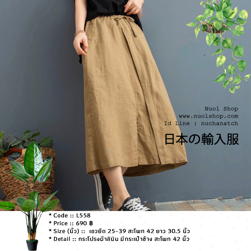 กระโปรงผ้าลินิน มีกระเป๋าข้าง สะโพก 42 นิ้ว