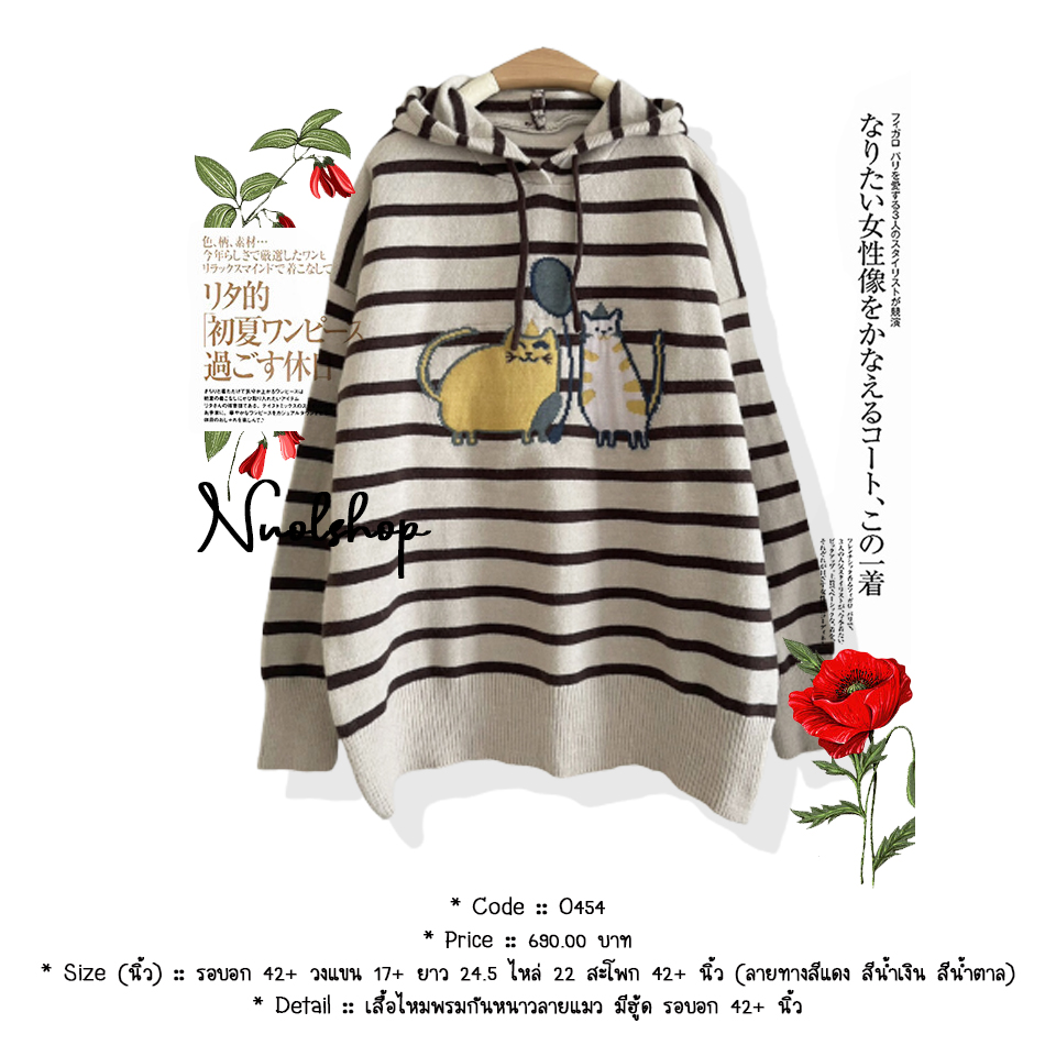 เสื้อไหมพรมกันหนาวลายแมว มีฮู้ด รอบอก 42+ นิ้ว