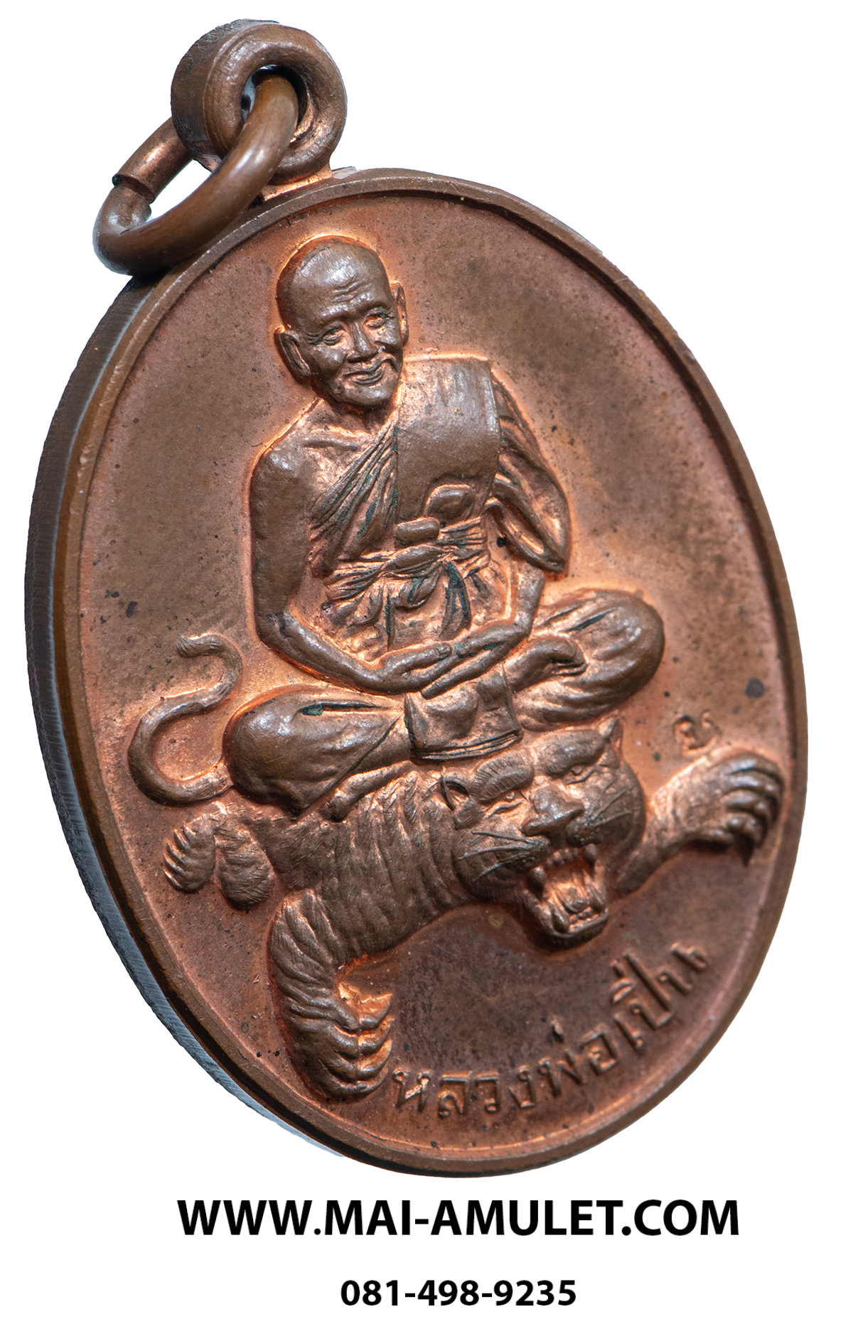 เหรียญ เอกลักษณ์นั่งเสือ หลังหงส์คู่ หลวงพ่อเปิ่น วัดบางพระ นครปฐม เนื้อทองแดง ปี 2537 พร้อมกล่องครับ (27.)