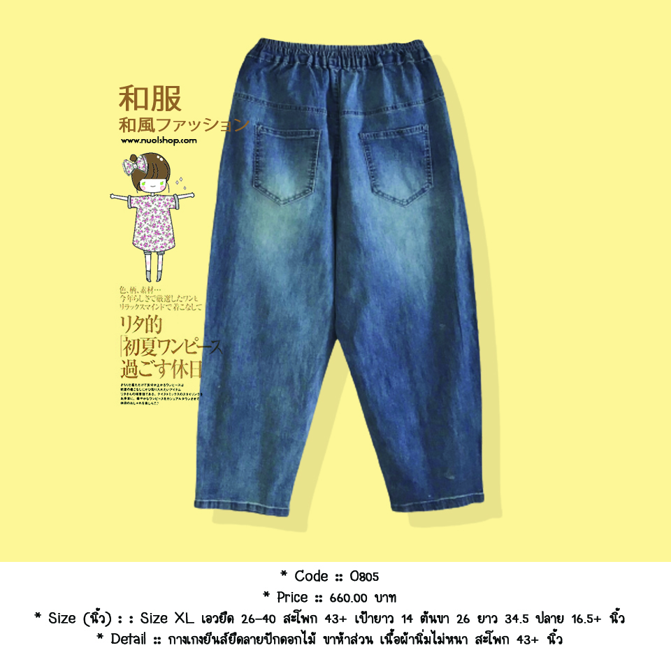 กางเกงยีนส์ยืดลายปักดอกไม้ ขาห้าส่วน เนื้อผ้านิ่มไม่หนา สะโพก 43+ นิ้ว