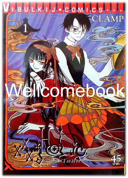 Xรวมชุด "XXX Holic xxx โฮลิค" 19 เล่มจบ ~CLAMP~