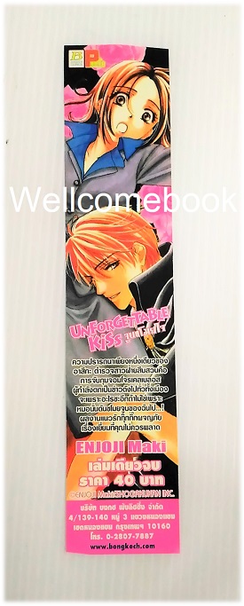 ที่คั่นหนังสือ 'Unforgetable Kiss จูบขโมยใจ'