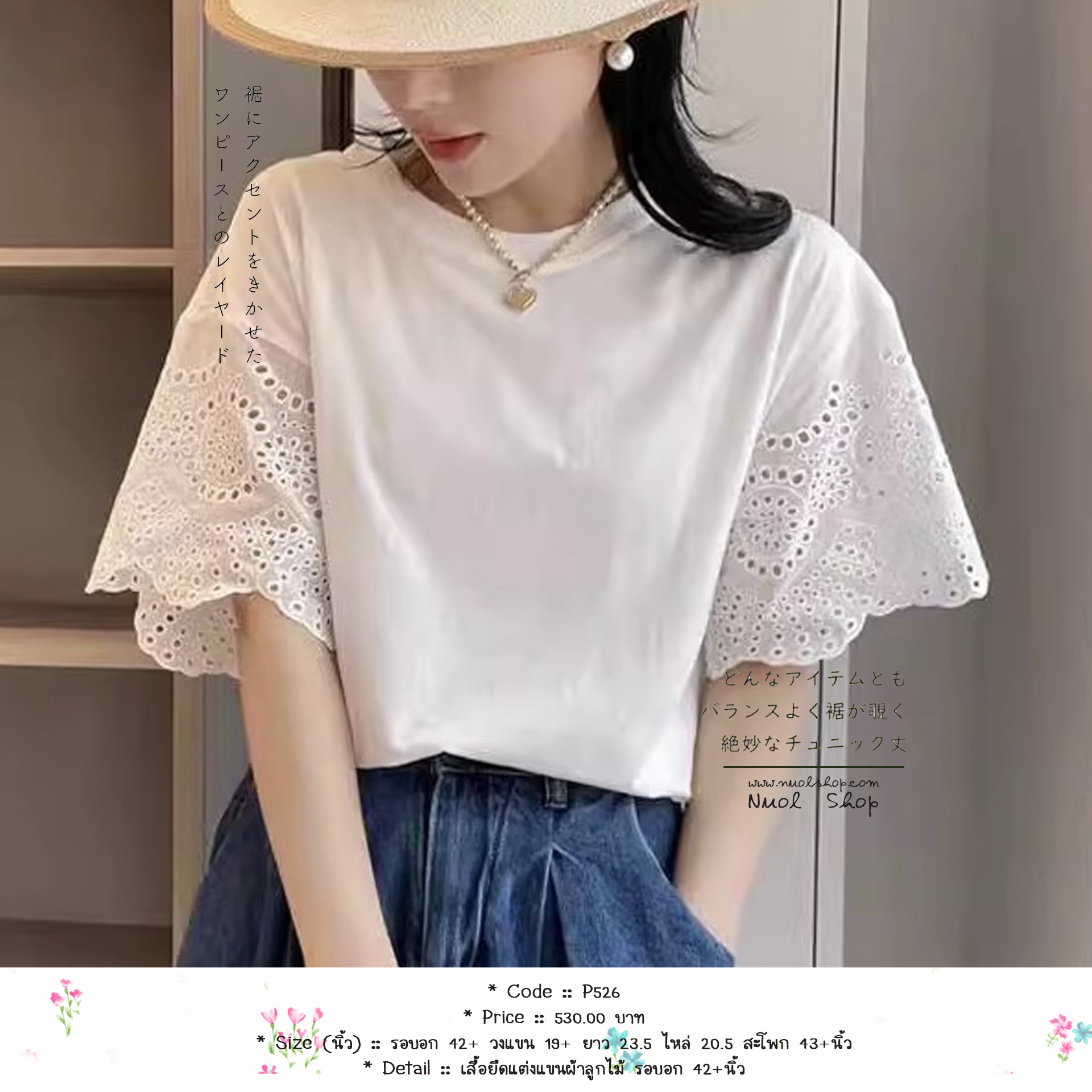 เสื้อยืดแต่งแขนผ้าลูกไม้ รอบอก 42+นิ้ว