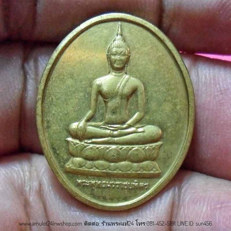 เหรียญพระพุทธนวราชบพิตร ภปร. วัดบวรนิเวศวิหาร เนื้อทองเหลือง พ.ศ. 2529 องค์ที่2