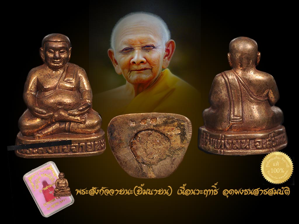 พระสังกัจจายนะ(ยิ้มบายน) เนื้อนวะฤทธิ์ อุดผงธนสารสมบัติ ตอกโค๊ต ตอกหมายเลข หลวงปู่หงษ์ รุ่นธนสารสมบัติ ปี 2548 กล่องาเดิมๆ สะสมจ้า