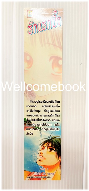ที่คั่นหนังสือลาย 'รักแรกปิ๊ง'