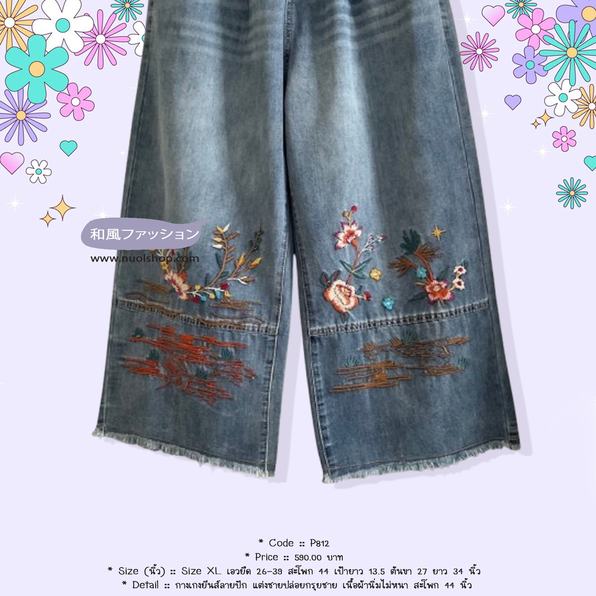 กางเกงยีนส์ลายปัก แต่งชายปล่อยกรุยชาย เนื้อผ้านิ่มไม่หนา สะโพก 44 นิ้ว