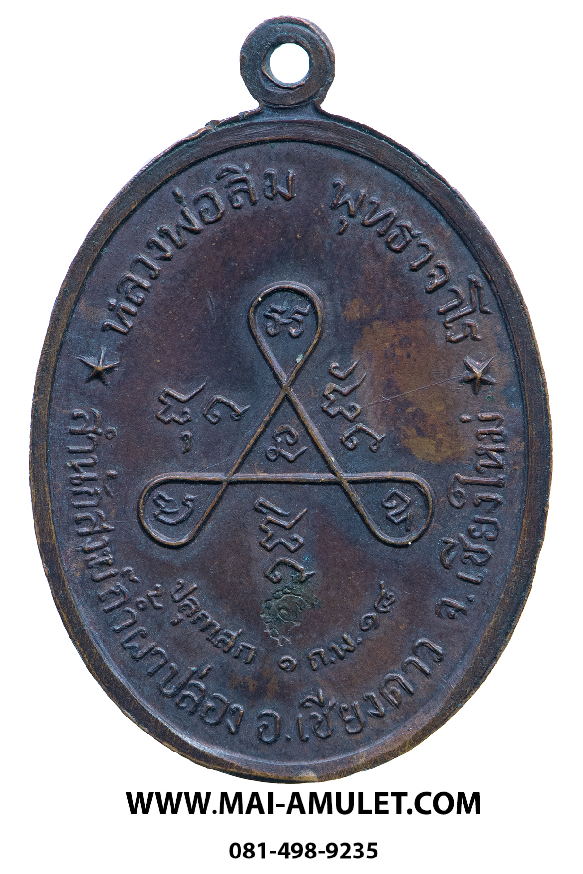 ...บล็อกวงเดือน...เหรียญ รุ่น 21 รุ่นวงศ์เขมมา ...หลวงปู่สิม พุทธาจาโร วัดถ้ำผาปล่อง เนื้อทองแดง ปี 2518 สวยครับ