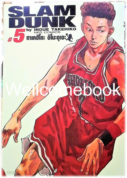 รวมชุด "Slam dunk สแลมดังก์ BIG BOOk" 24 เล่มจบ ~Takehiko Inoue~