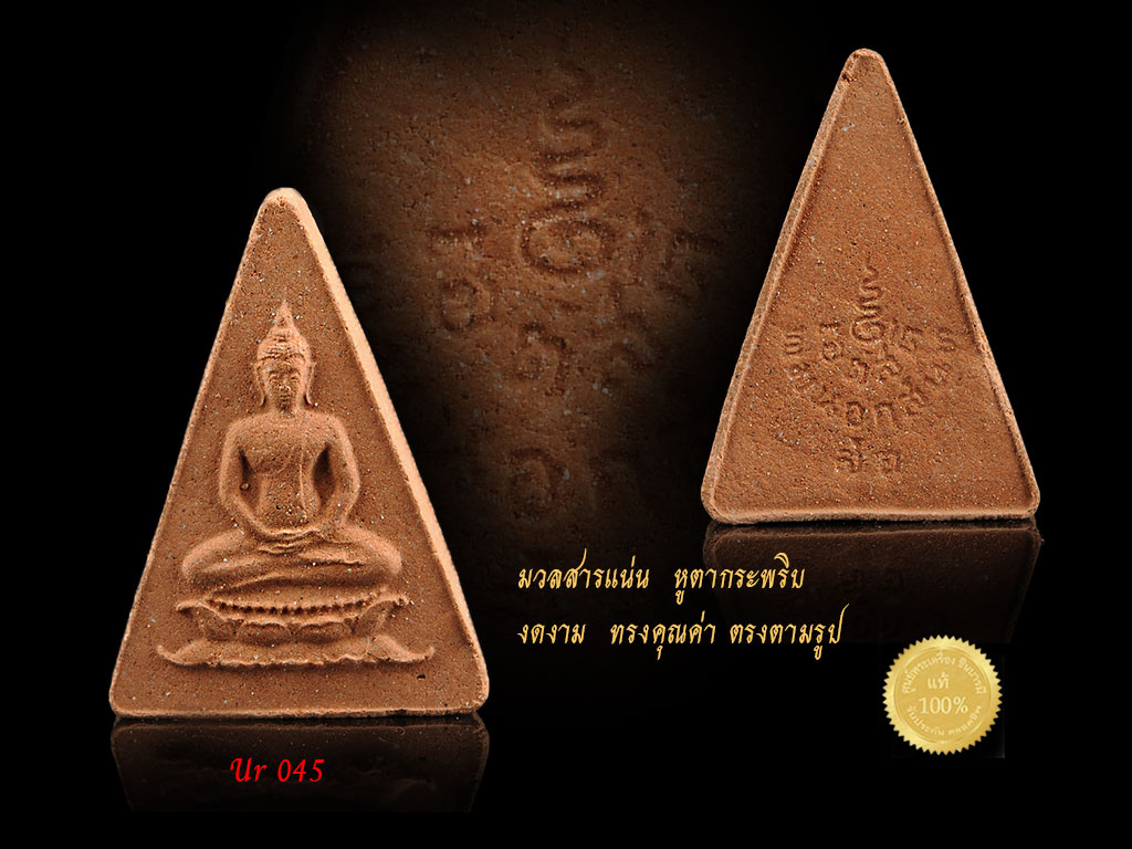 พระสมเด็จอุณาโลม ทรงจิตรลดา พ.ศ.๒๕๑๙พิมพ์เล็ก ทรงพิมพ์สุโขทัย หรือหน้าเทวดา หายาก ยอดนิยม มวลสารแน่น ๆ คัด สวย จริง ๆ สมบูรณ์เรียบร้อยทั้งหน้าและหลัง (ur045)
