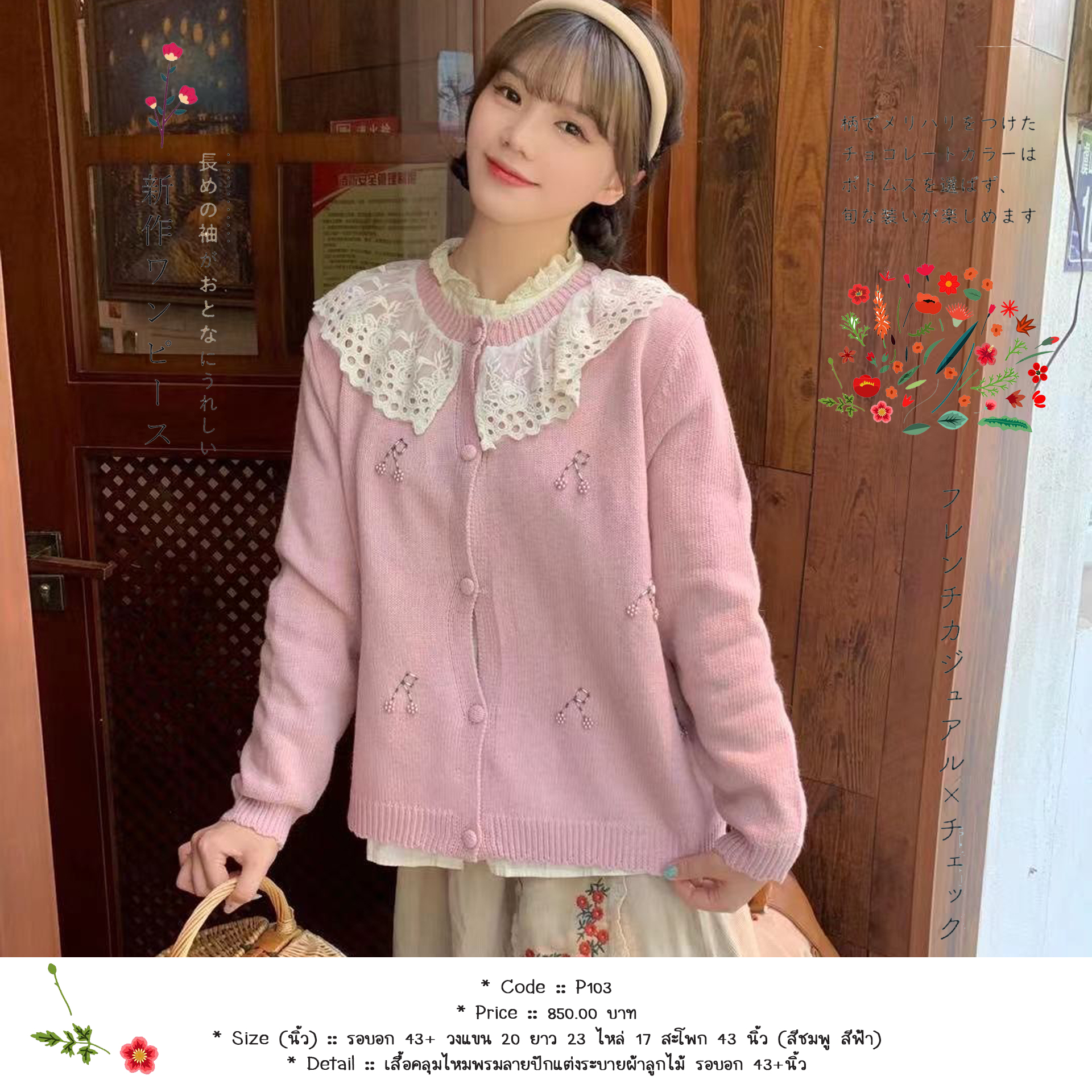 เสื้อคลุมไหมพรมลายปักแต่งระบายผ้าลูกไม้ รอบอก 43+นิ้ว